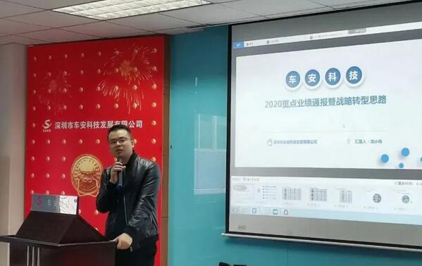 新征程，再出發(fā)— —車安科技年終總結(jié)暨新春培訓(xùn)大會圓滿舉辦