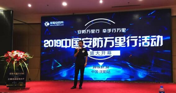 聚焦｜旺龍助力安防萬里行——沈陽站圓滿舉行！