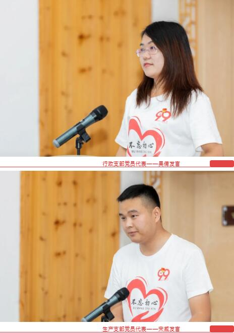行政支部黨員代表——吳倩發(fā)言和生產支部黨員代表——宋威發(fā)言