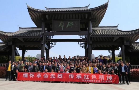 江蘇國強(qiáng)緬懷革命先烈 傳承紅色精神