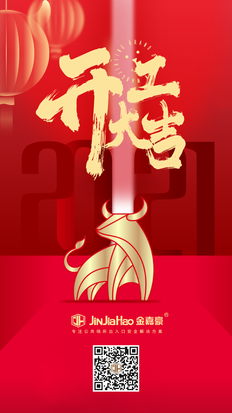 金嘉豪開(kāi)工大吉
