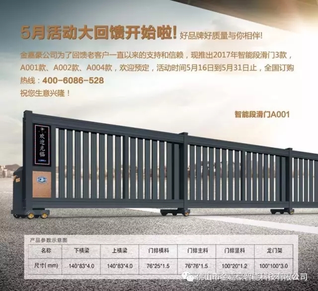 繽紛五月，金嘉豪智能工業(yè)段滑門回饋大酬賓！帶您走入新時代！