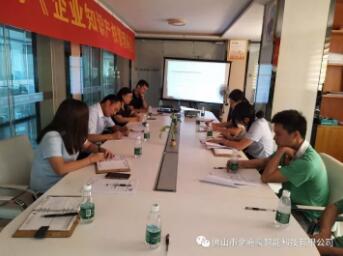 我司召開知識產(chǎn)權(quán)貫標有關(guān)會議，全面提升企業(yè)管理水平，完善相關(guān)知識產(chǎn)權(quán)管理體系