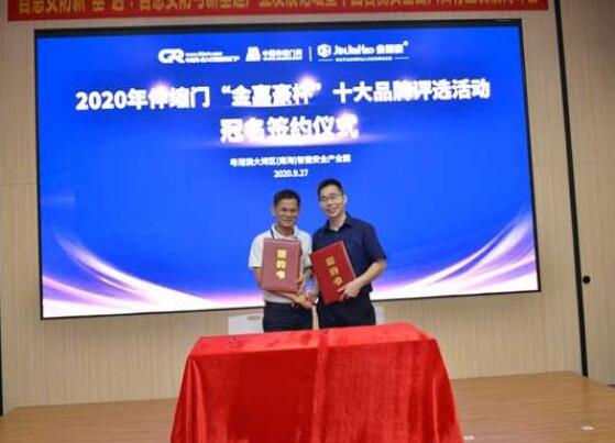榮耀2020，這些榮譽見證金嘉豪的責(zé)任與擔(dān)當(dāng)