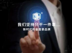 金嘉豪堅持只干一件事，只為一個目標(biāo)