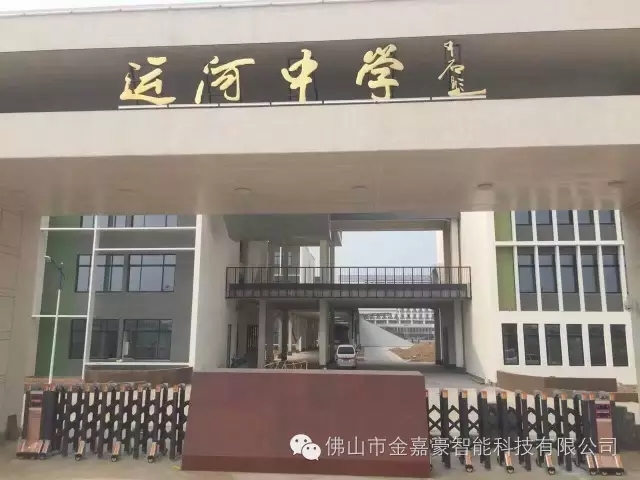 北京市運河中學(xué)伸縮門工程案例 - 中出網(wǎng)-智能出入口與停車充電門戶
