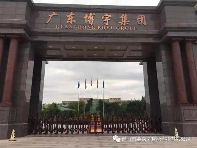 廣東博宇集團(tuán) - 中出網(wǎng)-智能出入口與停車充電門戶
