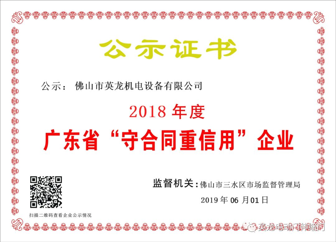 重諾守信，為善而商|祝賀英龍連續(xù)三年榮獲“守合同重信用企業(yè)”榮譽稱號