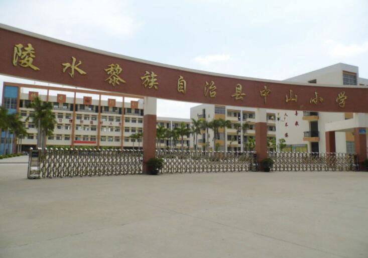 陵水黎族自治區(qū)中山小學(xué) - 中出網(wǎng)-智能出入口與停車充電門戶