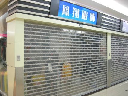 水晶卷簾門(mén)