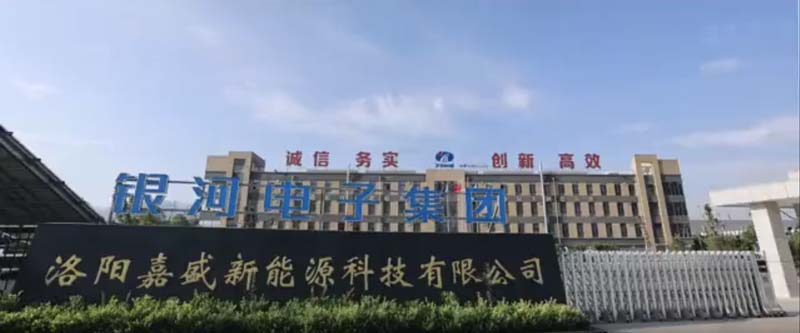 洛陽(yáng)嘉盛電源科技有限公司