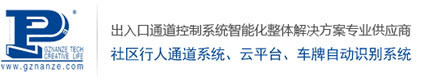 南澤（廣東）科技股份有限公司