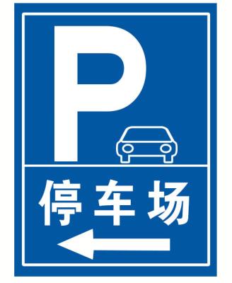 其他 - 標志牌