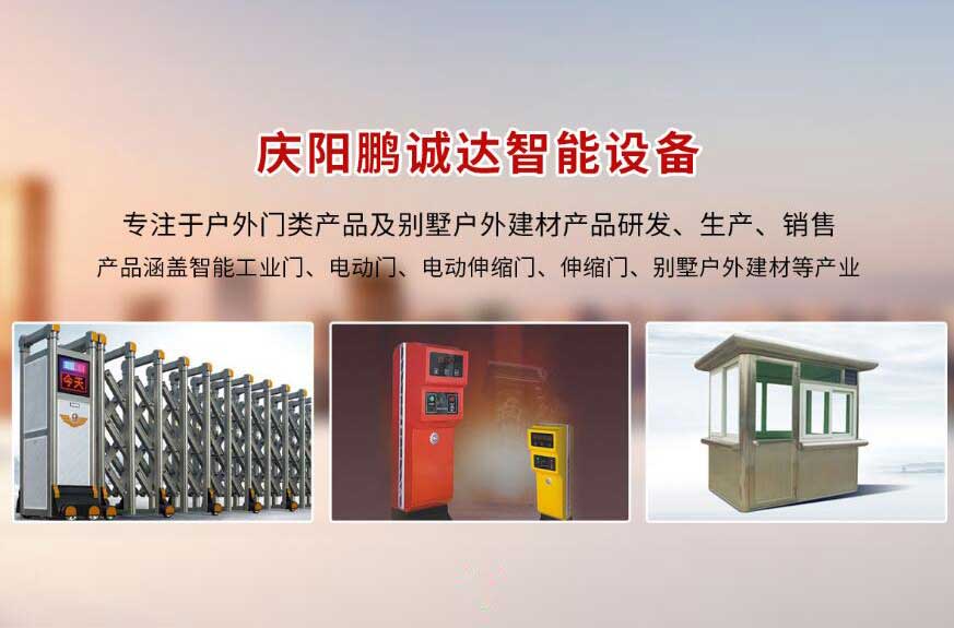 慶陽鵬誠達智能設備有限公司