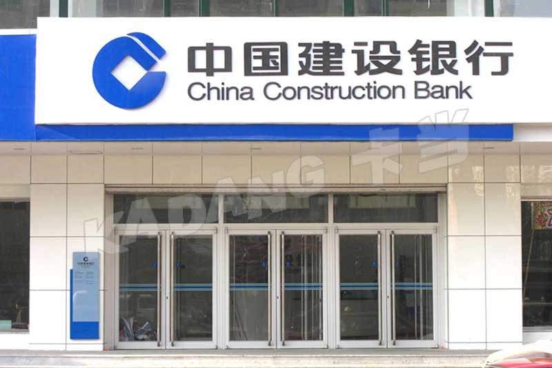 常州建設(shè)銀行肯德基門(mén)案例 - 中出網(wǎng)-智能出入口與停車(chē)充電門(mén)戶(hù)