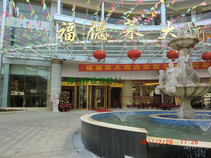 海口福德萊大酒店旋轉(zhuǎn)門(mén)案例 - 中出網(wǎng)-智能出入口與停車(chē)充電門(mén)戶