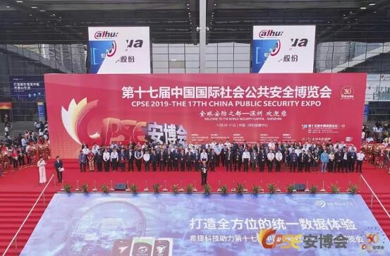 第十七屆中國國際社會(huì)公共安全博覽會(huì)