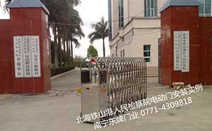 北海市鐵山港區(qū)人民檢察院電動伸縮門案例