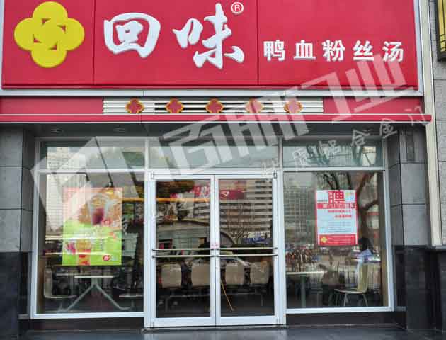 回味鴨血粉絲湯肯德基門案例 - 中出網(wǎng)-智能出入口與停車充電門戶