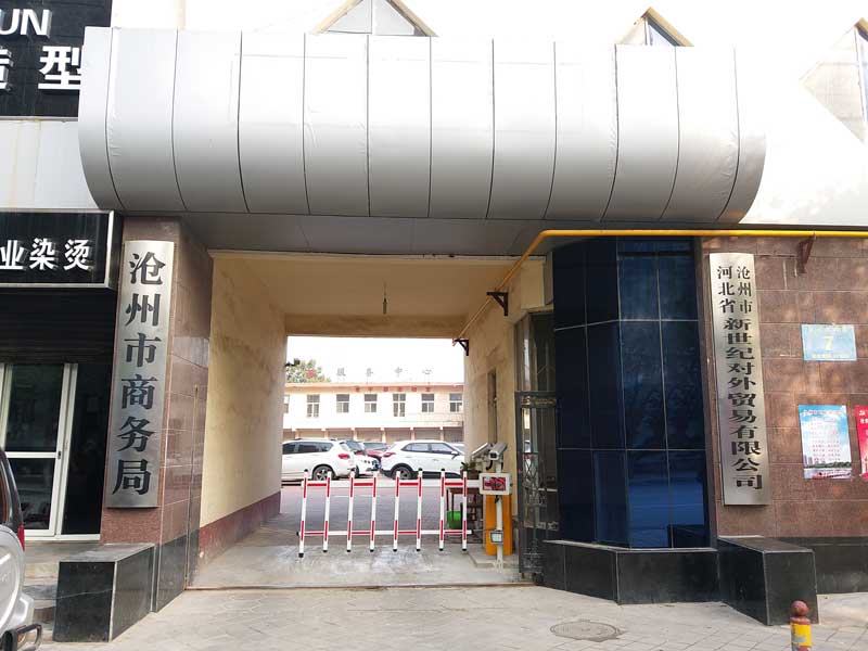 滄州市商務(wù)局車牌識別系統(tǒng)案例 - 中出網(wǎng)-智能出入口與停車充電門戶