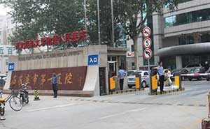 石家莊市第一醫(yī)院標準收費系統(tǒng)案例 - 中出網-智能出入口與停車充電門戶