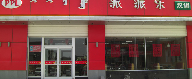 派派樂肯德基門案例 - 中出網(wǎng)-智能出入口與停車充電門戶