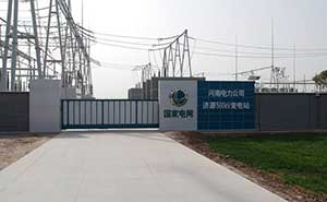 河南省電力公司（濟(jì)源500kV變電站）智能無軌懸浮門工程案例 - 中出網(wǎng)-智能出入口與停車充電門戶
