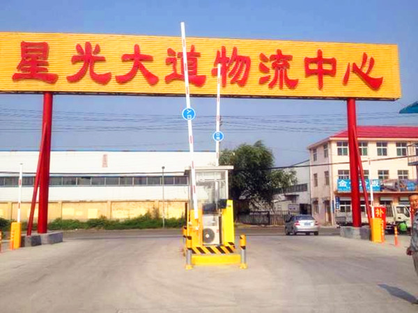 濟(jì)南星光大道物流中心停車場系統(tǒng)工程案例 - 中出網(wǎng)-智能出入口與停車充電門戶