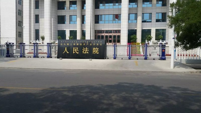 包頭市高新區(qū)人民法院電動伸縮門案例 - 中出網-智能出入口與停車充電門戶