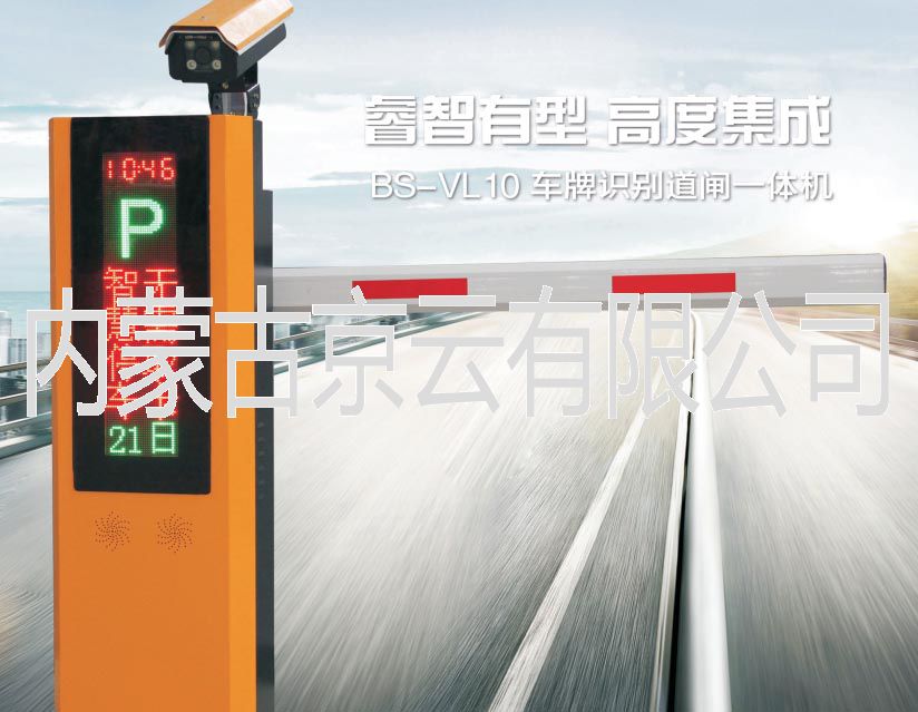 BS-VL10車牌道閘識別一體機