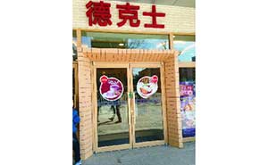 德克士肯德基門(mén)案例 - 中出網(wǎng)-智能出入口與停車(chē)充電門(mén)戶(hù)