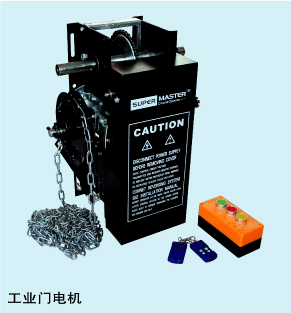 側(cè)跨式工業(yè)門開(kāi)門機(jī)