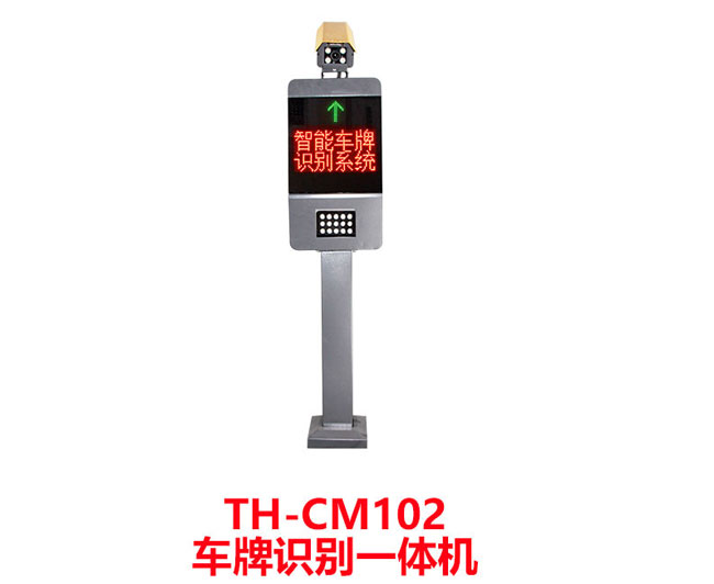 鐵虎TH-CM102車牌識別一體機(jī)
