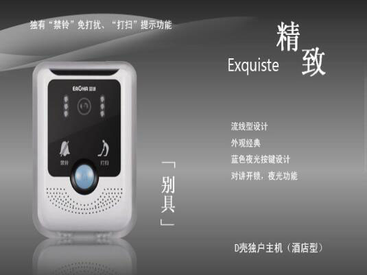 樓宇對講——獨戶主機（酒店型）