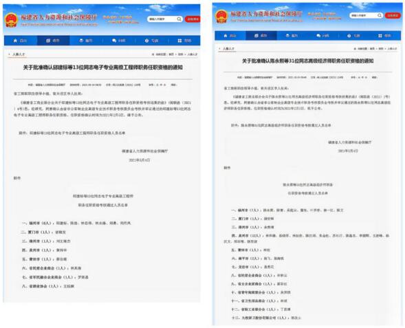 安麟董事長(zhǎng)劉王雍杰、網(wǎng)銷(xiāo)部經(jīng)理余美靖通過(guò)了高級(jí)職稱評(píng)審