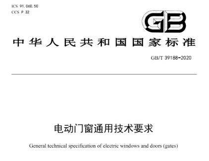 門(mén)控行業(yè)又一國(guó)家標(biāo)準(zhǔn)發(fā)布，久易科技助力智能門(mén)控市場(chǎng)發(fā)展