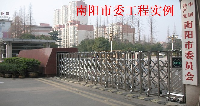 南陽(yáng)市委員會(huì)伸縮門案例 - 中出網(wǎng)-智能出入口與停車充電門戶