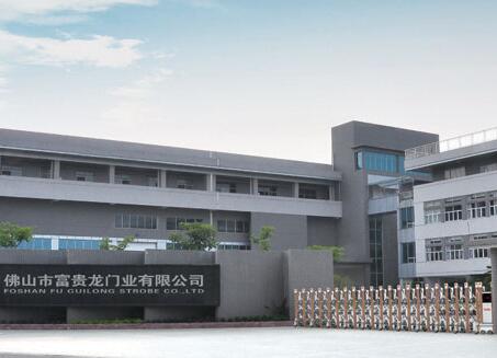 佛山市富貴龍門(mén)業(yè)有限公司