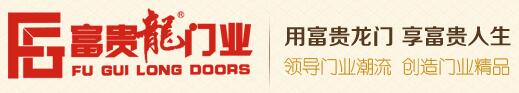 佛山市富貴龍門(mén)業(yè)有限公司