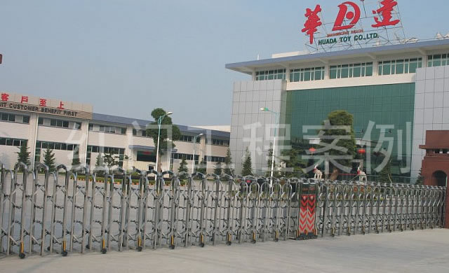 汕頭市華達(dá)玩具有限公司電動(dòng)伸縮門案例 - 中出網(wǎng)-智能出入口與停車充電門戶
