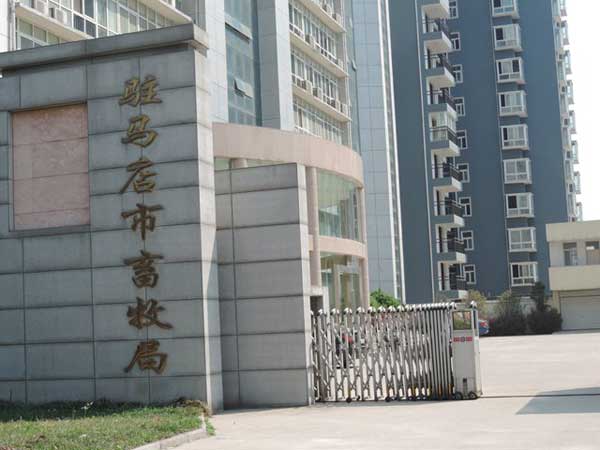 駐馬店市畜牧局電動伸縮門案例紅門 - 中出網(wǎng)-智能出入口與停車充電門戶