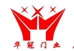 黑龍江華冠門(mén)業(yè)制造有限公司