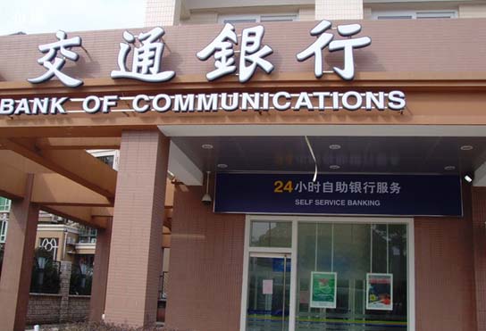 交通銀行肯德基門案例 - 中出網-智能出入口與停車充電門戶