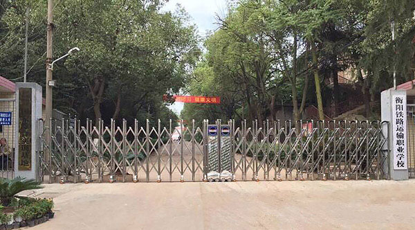 盛世昌?。蛻舭咐?-電動(dòng)伸縮門）--衡陽(yáng)鐵路運(yùn)輸職業(yè)學(xué)校 - 中出網(wǎng)-智能出入口與停車充電門戶