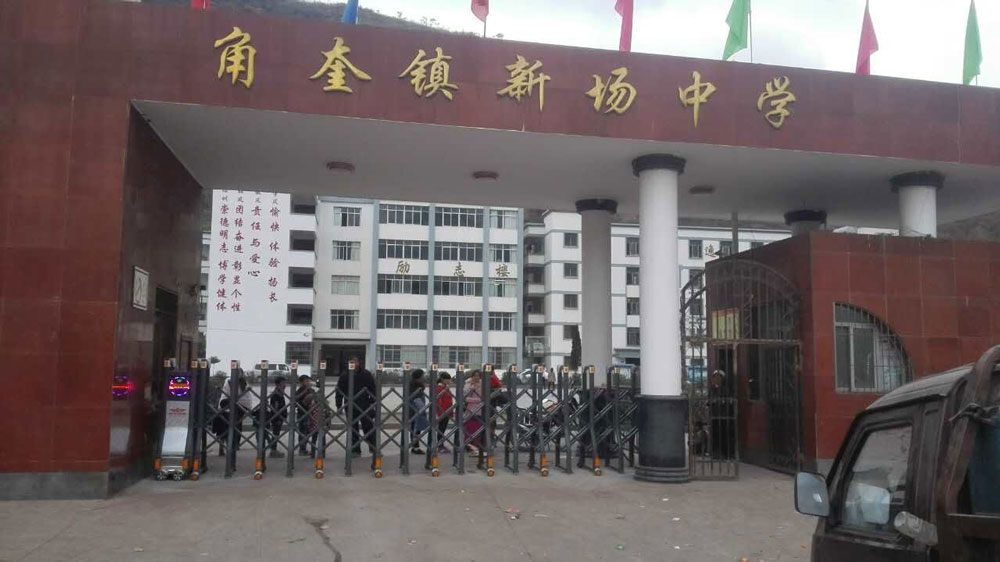 盛世昌?。蛻舭咐?-電動伸縮門）——角奎鎮(zhèn)新場中學(xué) - 中出網(wǎng)-智能出入口與停車充電門戶