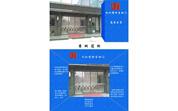 辦公樓型材自動(dòng)門JH-17
