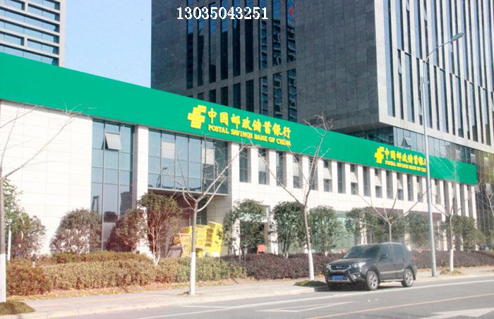 中國郵政儲(chǔ)蓄銀行（蕪湖）伸縮門案例 - 中出網(wǎng)-智能出入口與停車充電門戶