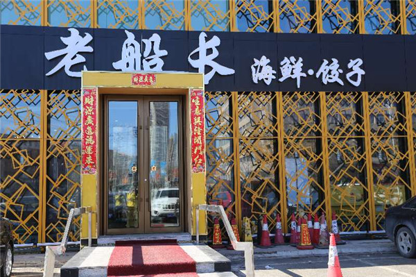 老船長(zhǎng)海鮮餃子肯德基門(mén)案例 - 中出網(wǎng)-智能出入口與停車充電門(mén)戶