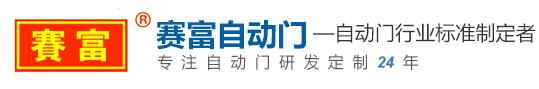 賽富門業(yè)