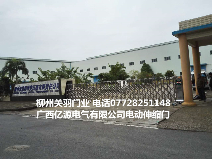 億源電氣有限公司電動伸縮門案例 - 中出網(wǎng)-智能出入口與停車充電門戶